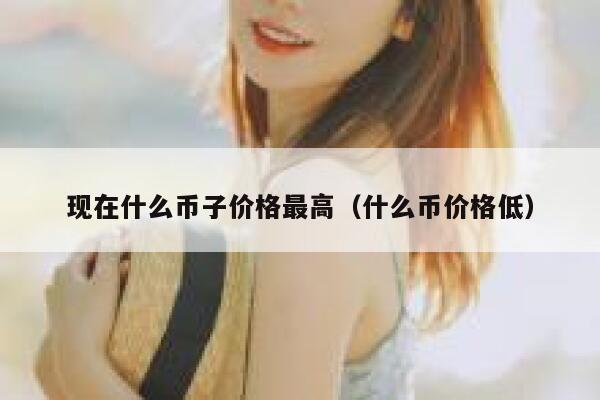 pi币交易所平台下载安装 pi币交易所苹果版下载-第3张图片-欧易交易所