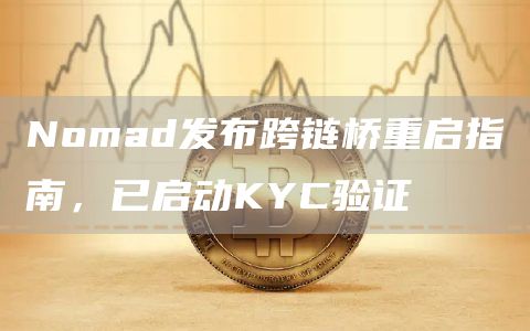coinbase下载官方版本 coinbase最新官网新版下载-第1张图片-<a href=https://menhulian.com/e/public/ClickAd/?adid=1 target=_blank class=infotextkey>欧易</a>交易所 coinbase下载官方版本 coinbase最新官网新版下载-第1张图片-<a href=https://menhulian.com/e/public/ClickAd/?adid=1 target=_blank class=infotextkey>欧易</a>交易所
