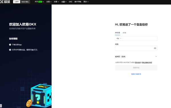 欧易交易所注册步骤 OKEx交易平台注册流程-第1张图片-欧易下载 欧易交易所注册步骤 OKEx交易平台注册流程-第1张图片-欧易下载