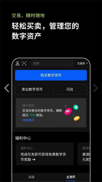 okx交易所app-ok交易所下载新版本v6.1.17-第2张图片-欧易下载 okx交易所app-ok交易所下载新版本v6.1.17-第2张图片-欧易下载