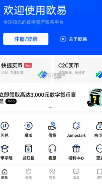 欧易usdt最新版本 欧易app官网版本-第2张图片-欧易下载