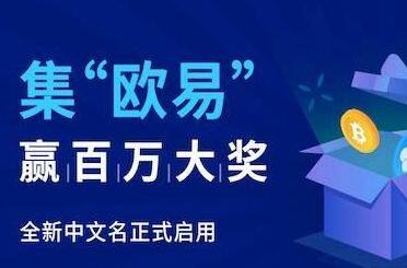lunc币交易平台app最新版 lunc币最新安卓-第9张图片-欧易交易所 lunc币交易平台app最新版 lunc币最新安卓-第9张图片-欧易交易所