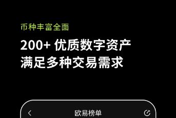 欧易2022最新下载 最新欧易app最新版交易平台-第9张图片-欧易交易所 欧易2022最新下载 最新欧易app最新版交易平台-第9张图片-欧易交易所