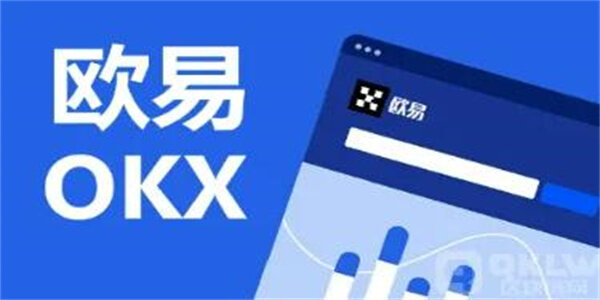 欧易okex最新版下载 欧易okex安卓版下载-第1张图片-欧易下载