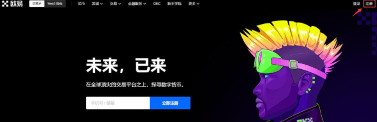 欧易怎么注册不了?国内欧易okx交易所注册地址-第2张图片-欧易交易所 欧易怎么注册不了?国内欧易okx交易所注册地址-第2张图片-欧易交易所