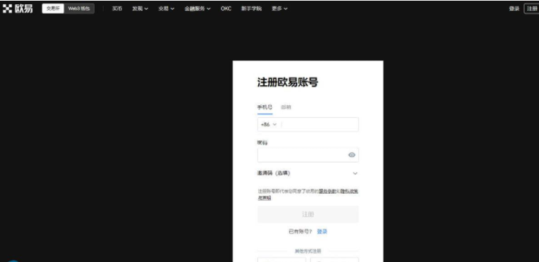 欧易怎么注册不了?国内欧易okx交易所注册地址-第3张图片-欧易交易所 欧易怎么注册不了?国内欧易okx交易所注册地址-第3张图片-欧易交易所
