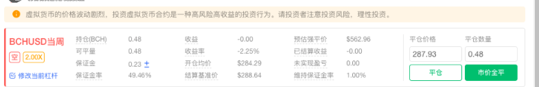 欧易合约交易怎么玩新手入门?okex合约交易操作教程-第5张图片-欧易交易所