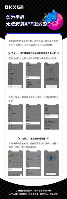 华为手机无法安装<a href=https://menhulian.com/e/public/ClickAd/?adid=1 target=_blank class=infotextkey>欧易</a>App怎么办详解 附官网最新地址-第1张图片-欧易下载