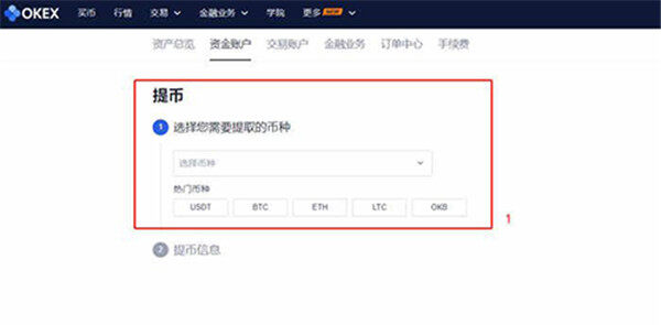 欧易怎么卖币提现？欧易交易所提现方法-第2张图片-欧易下载