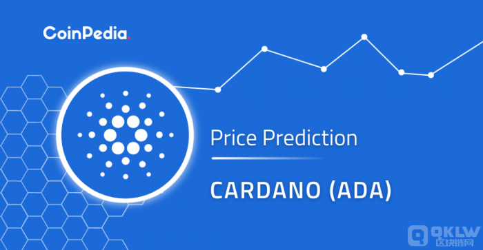 卡尔达诺「ADA」价格预测,今年ADA价格会反弹吗?