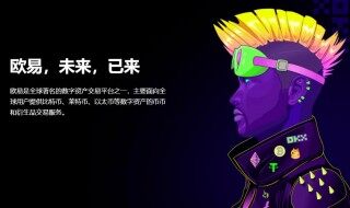 欧易app官网最新版 okxe交易所官方手机版链接