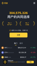 币安Binance安全加密交易官网入口 币安交易所官方App最新版下载链接 - 币圈网